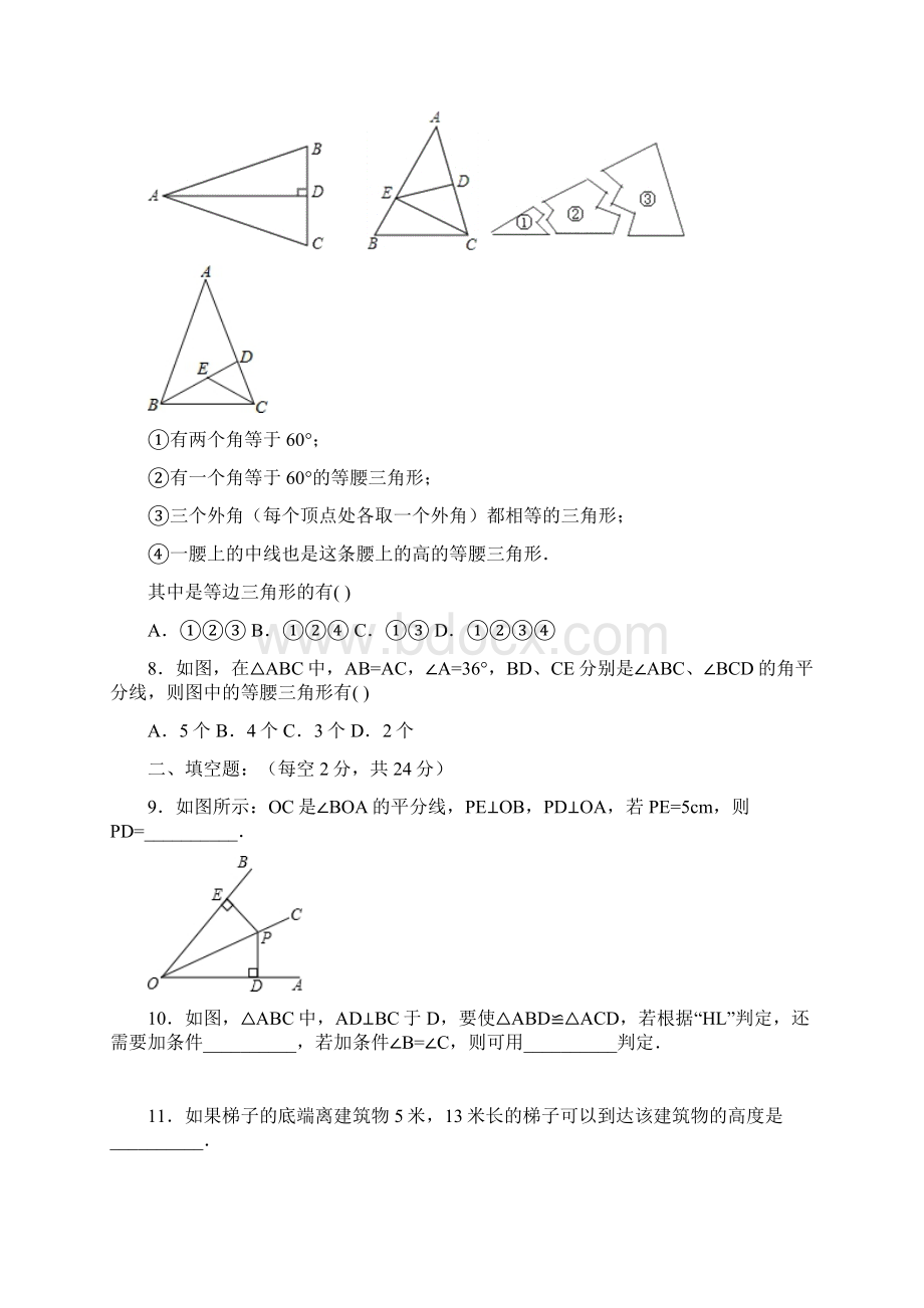 学年江苏省镇江市名校八年级上期中质量检测数学试题及答案.docx_第3页