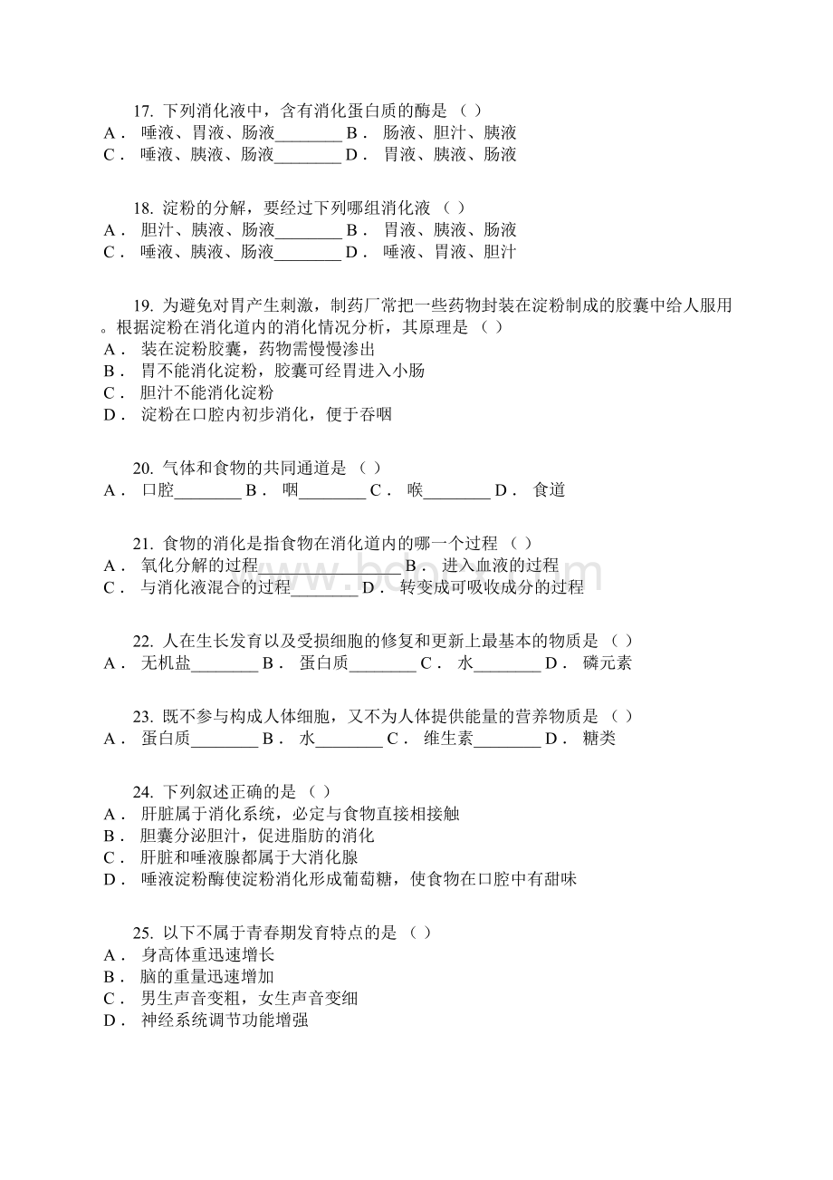 学年山东省等七年级上期中生物卷含答案及解析.docx_第3页