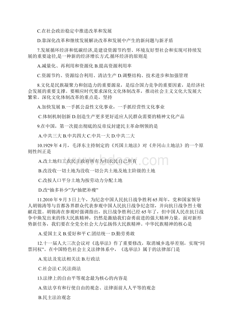 考研政治肖秀荣最后四套题.docx_第2页