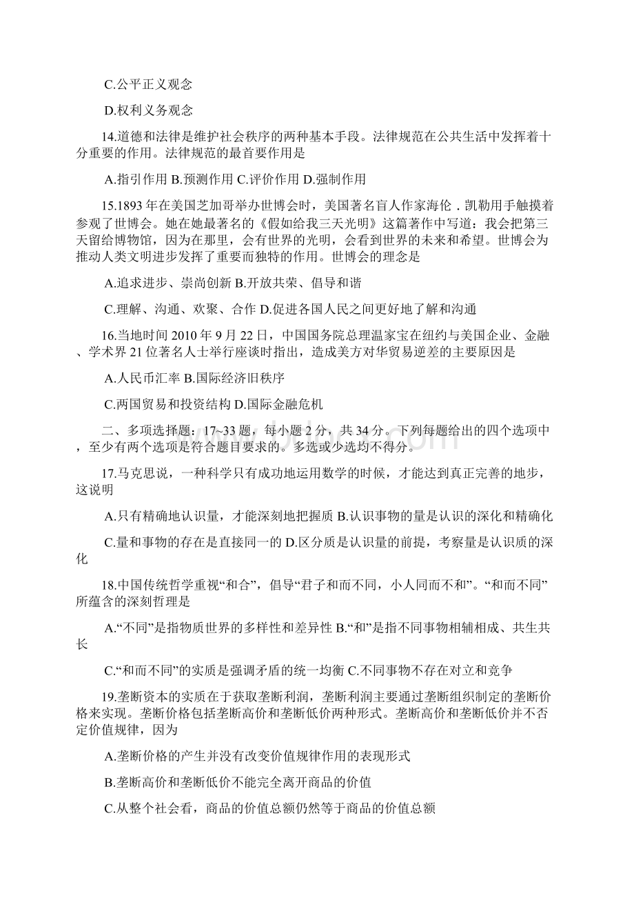 考研政治肖秀荣最后四套题.docx_第3页