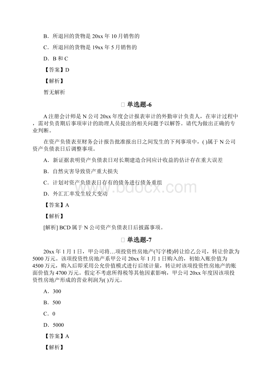 从业资格考试备考中级会计实务知识点练习题含答案解析九十六.docx_第3页