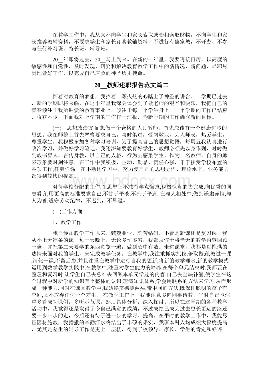 教师个人述职报告范文6篇Word下载.docx_第3页