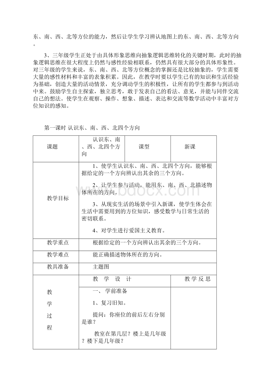 201新人教版三年级下数学教案配人教新教材.docx_第3页