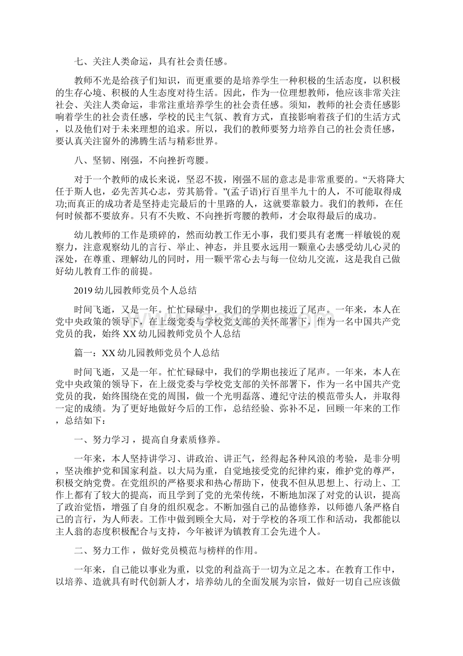 幼儿园教师个人计划范文与幼儿园教师党员个人总结合集.docx_第2页