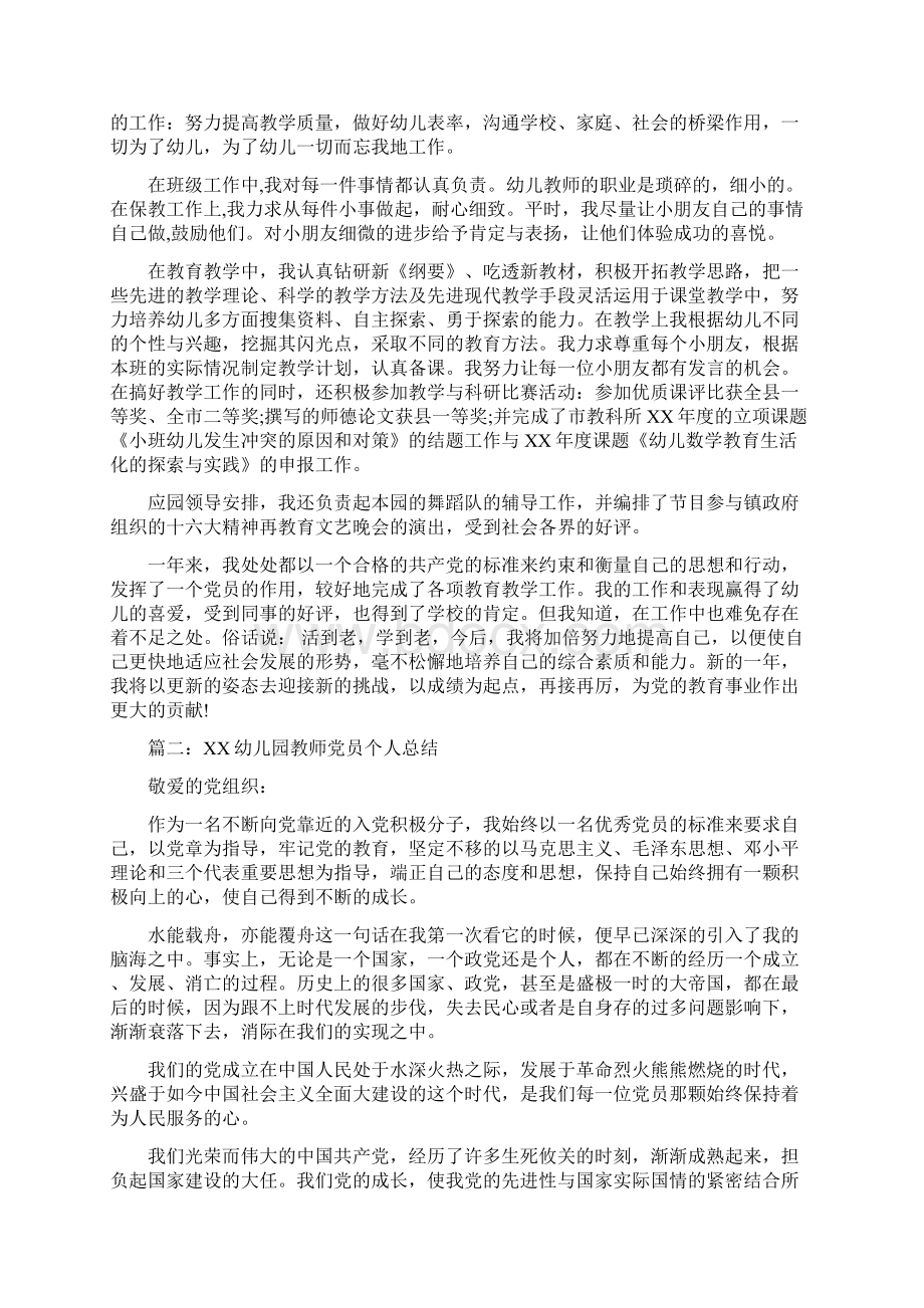 幼儿园教师个人计划范文与幼儿园教师党员个人总结合集.docx_第3页