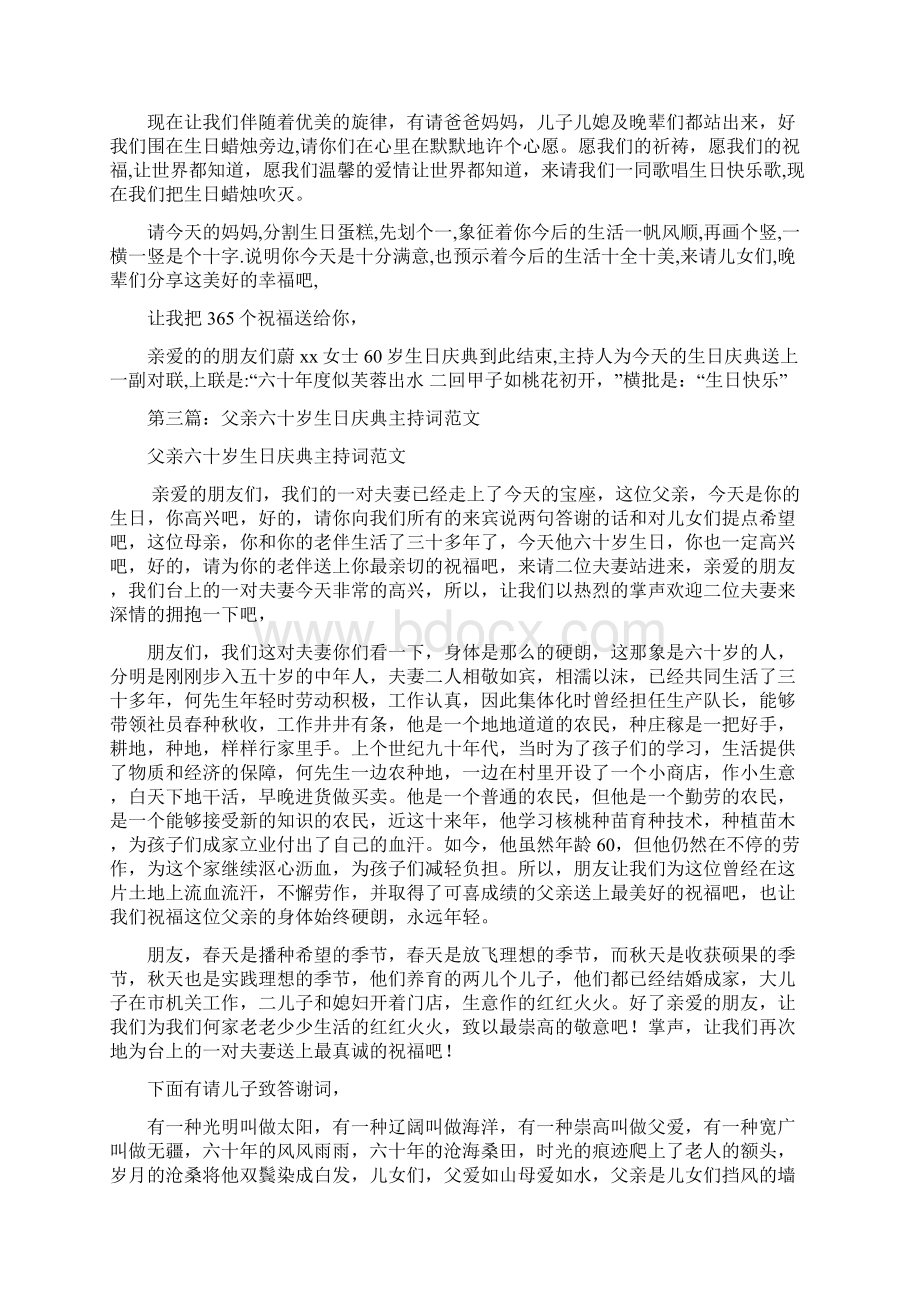 六十岁生日庆典主持词精选多篇Word文档下载推荐.docx_第3页