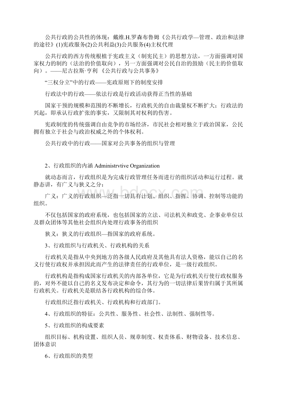 行政组织学教案设计 精品.docx_第3页