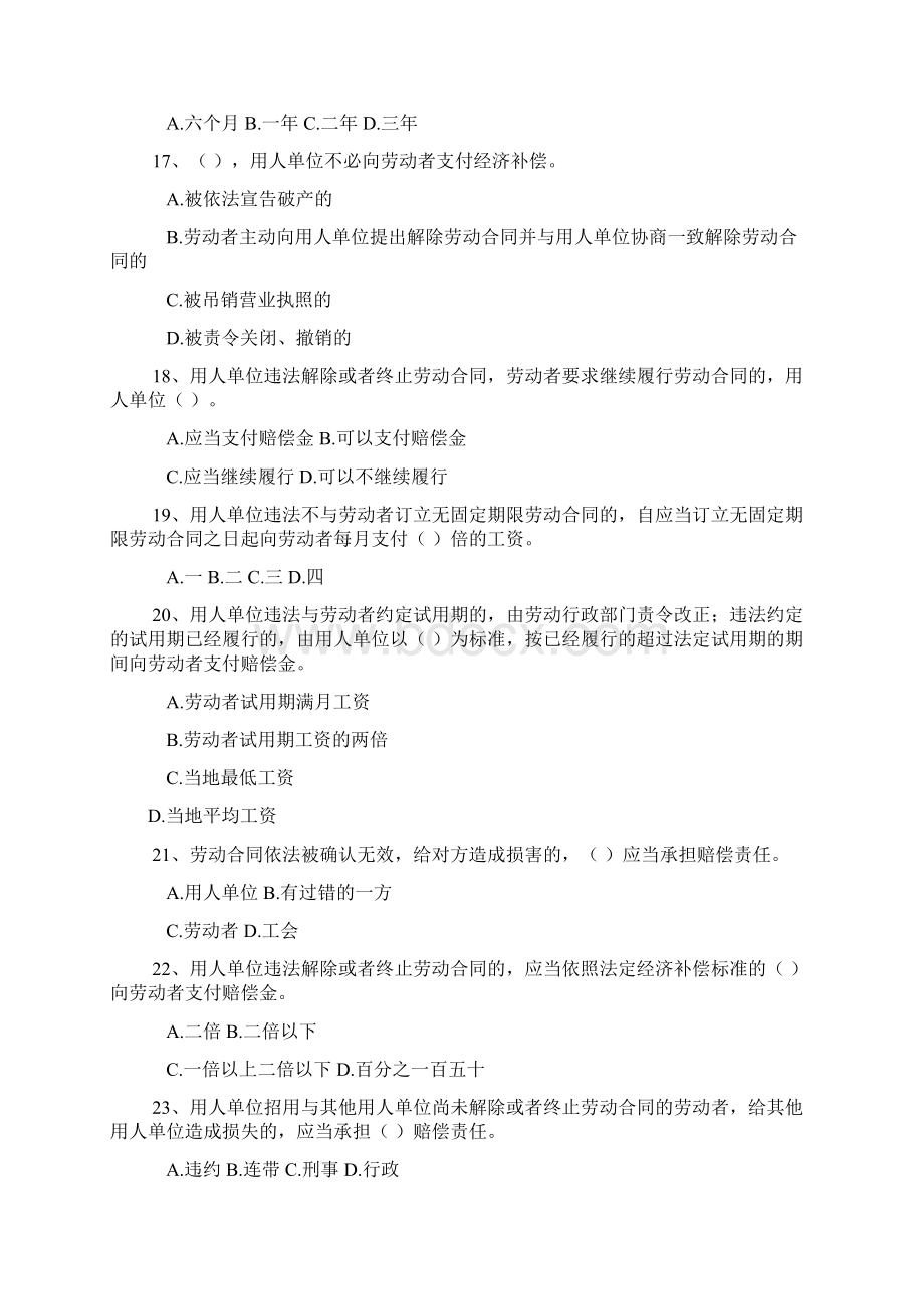 劳动法试题及标准答案最终版Word文档格式.docx_第3页