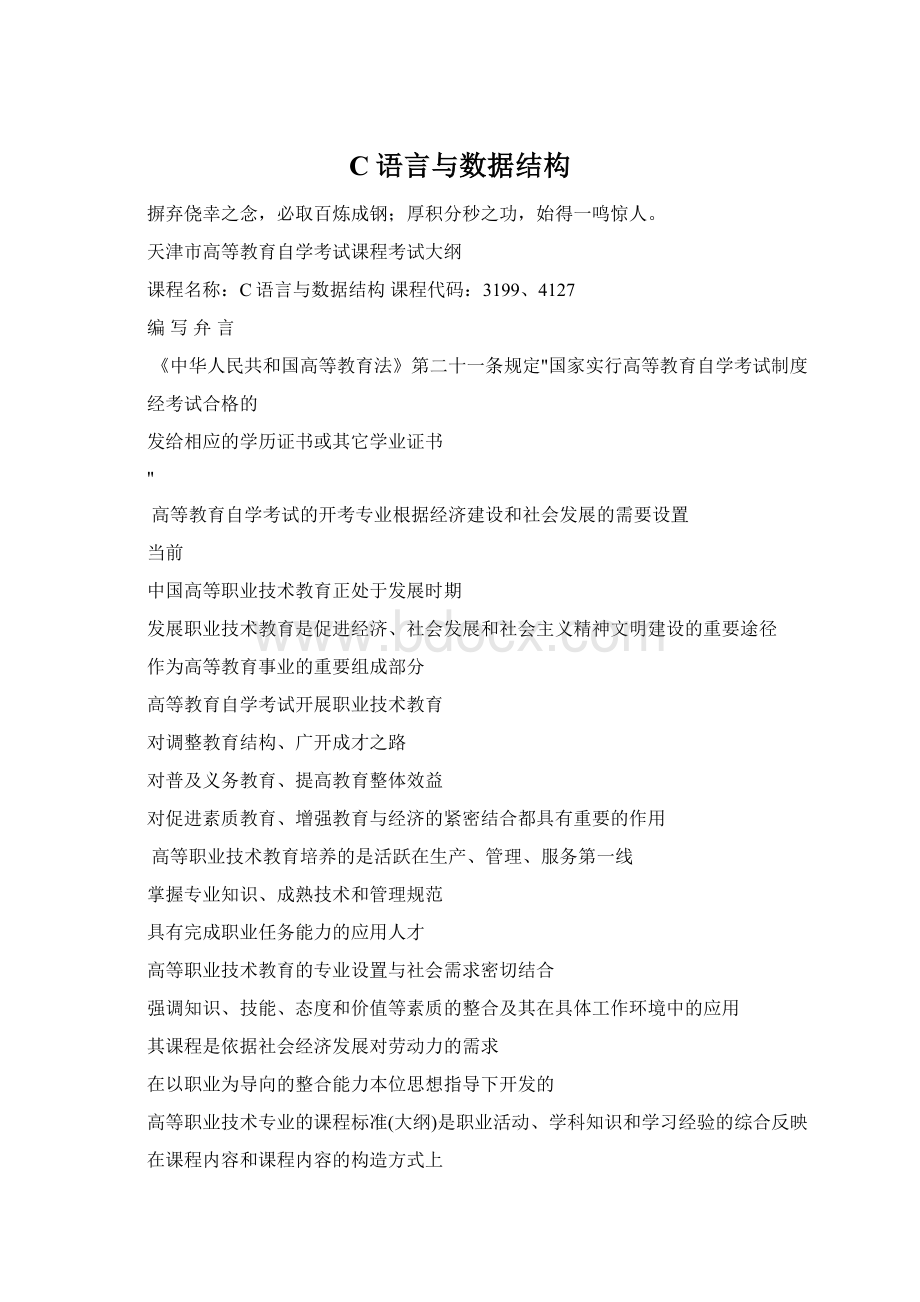 C语言与数据结构.docx_第1页