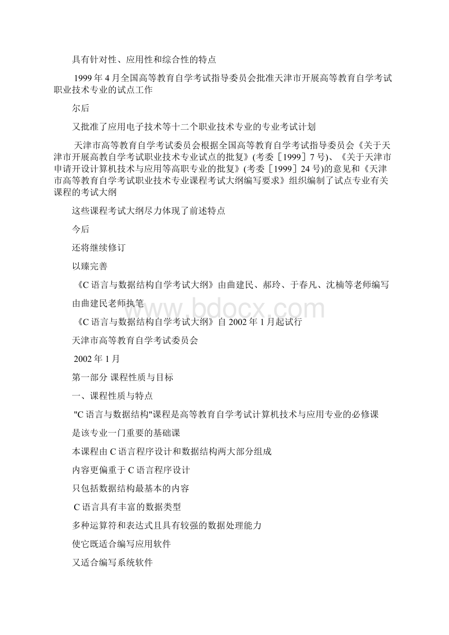 C语言与数据结构.docx_第2页