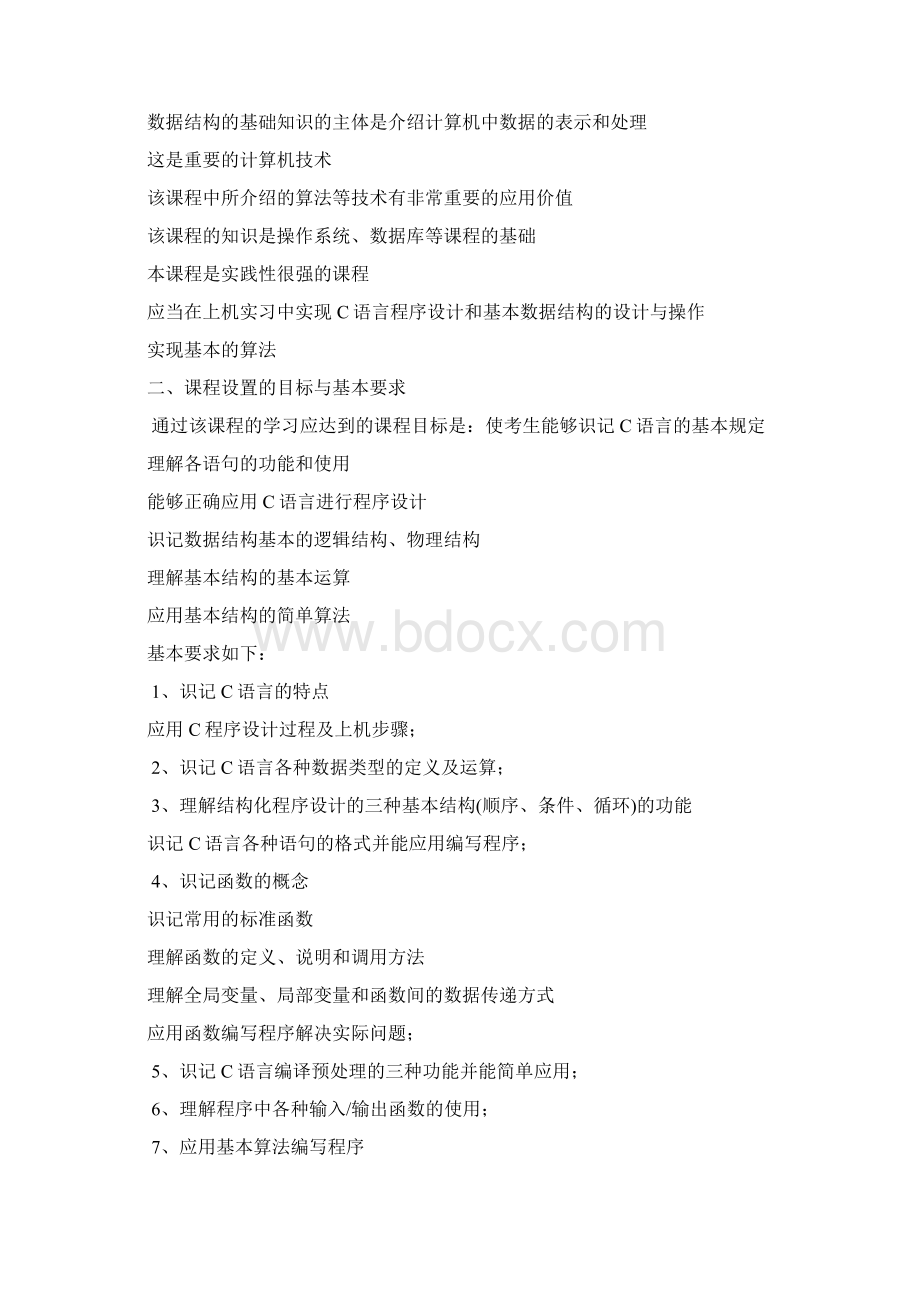 C语言与数据结构.docx_第3页