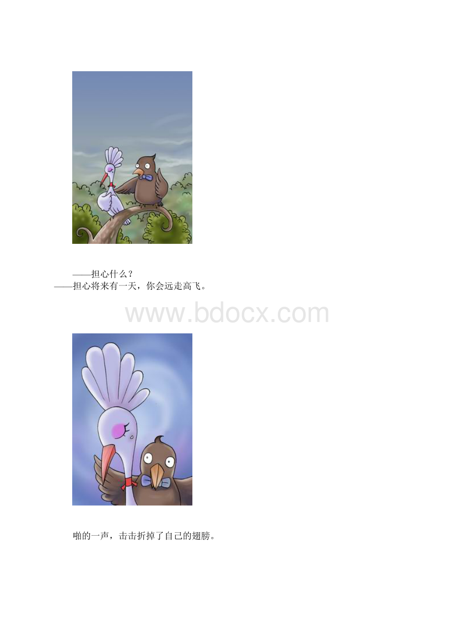 漫画Word文件下载.docx_第3页