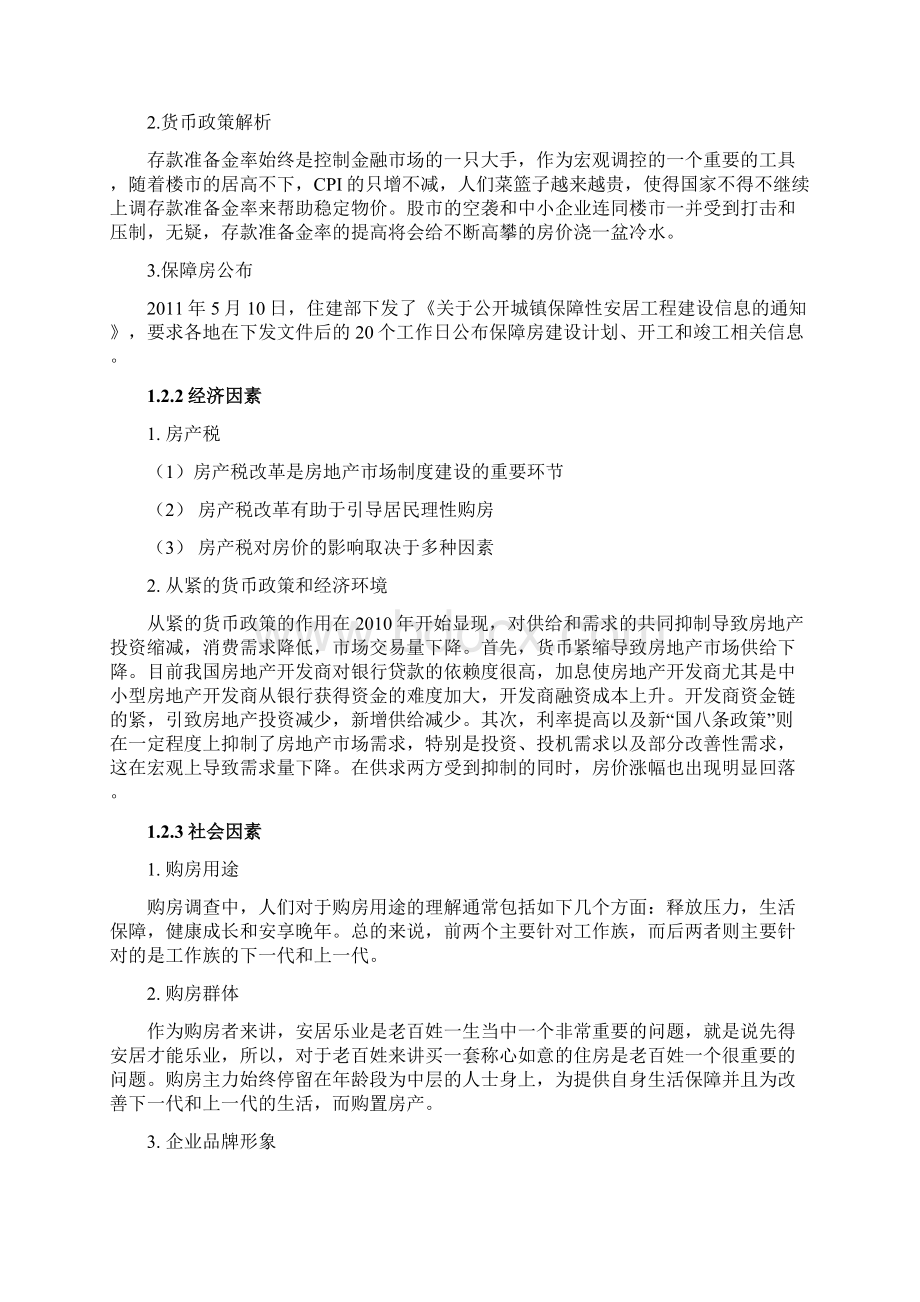 房地产策划大赛第一名作品.docx_第3页