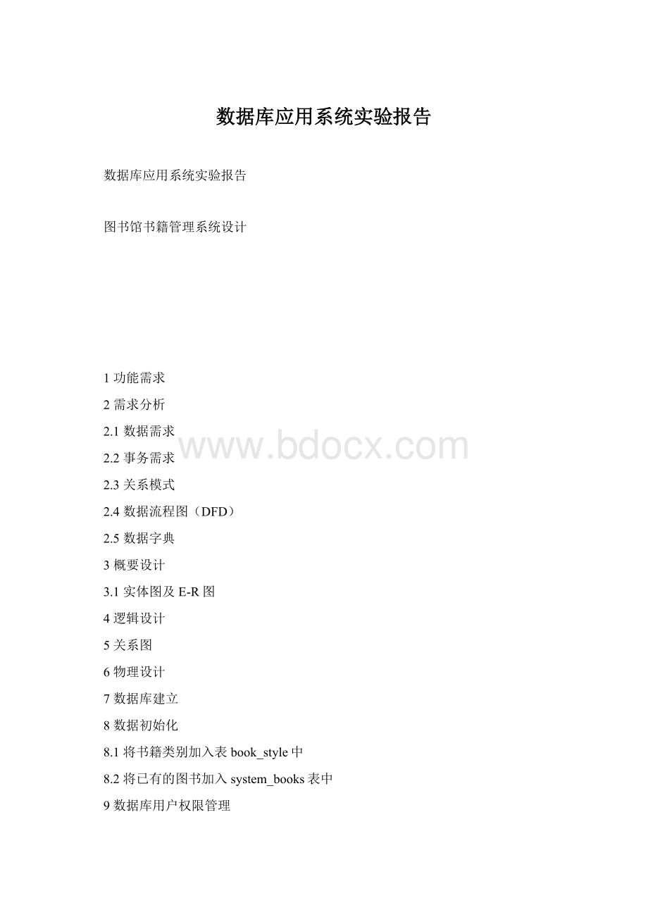 数据库应用系统实验报告.docx_第1页