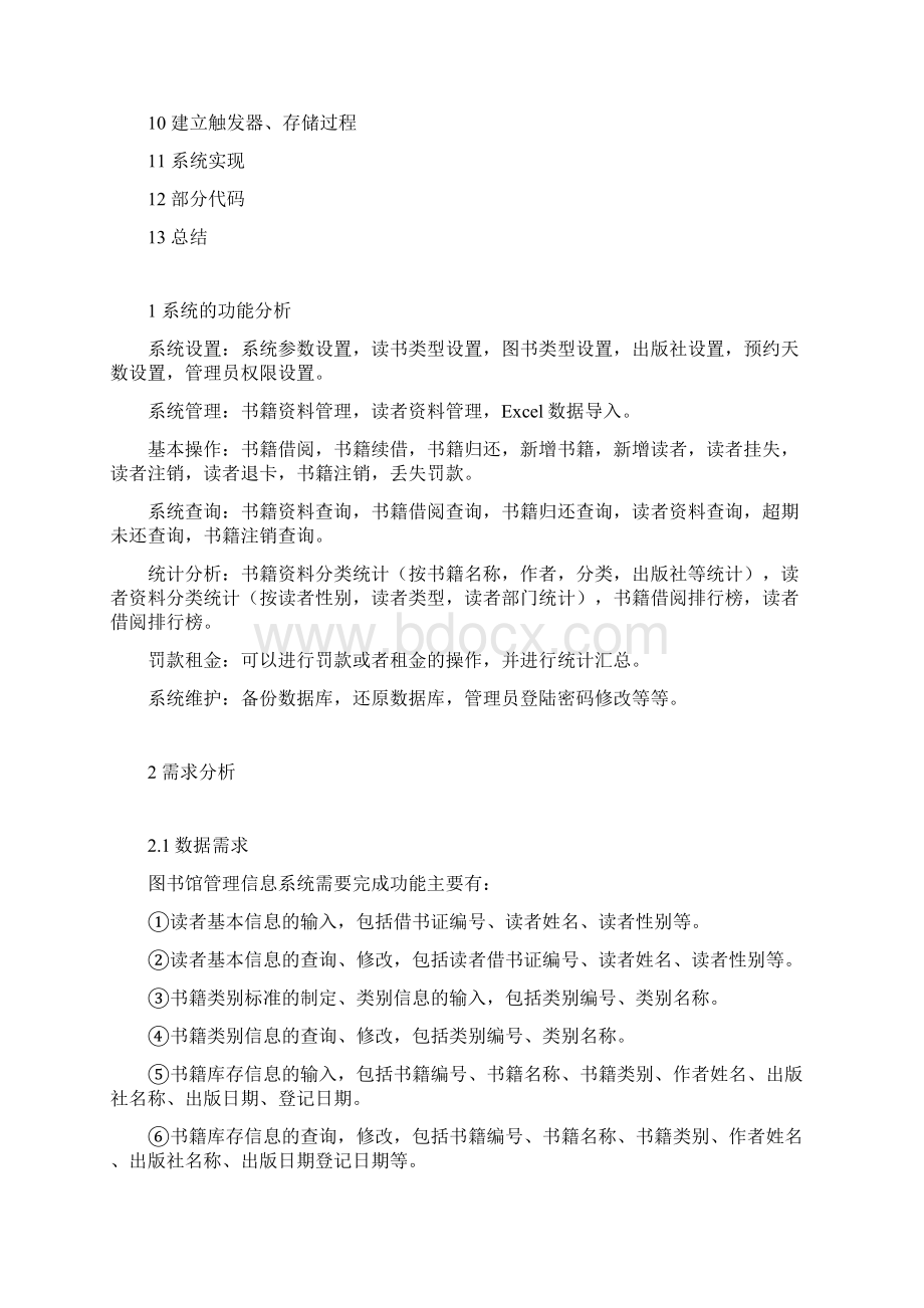 数据库应用系统实验报告.docx_第2页