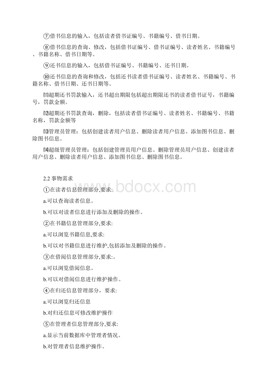 数据库应用系统实验报告.docx_第3页