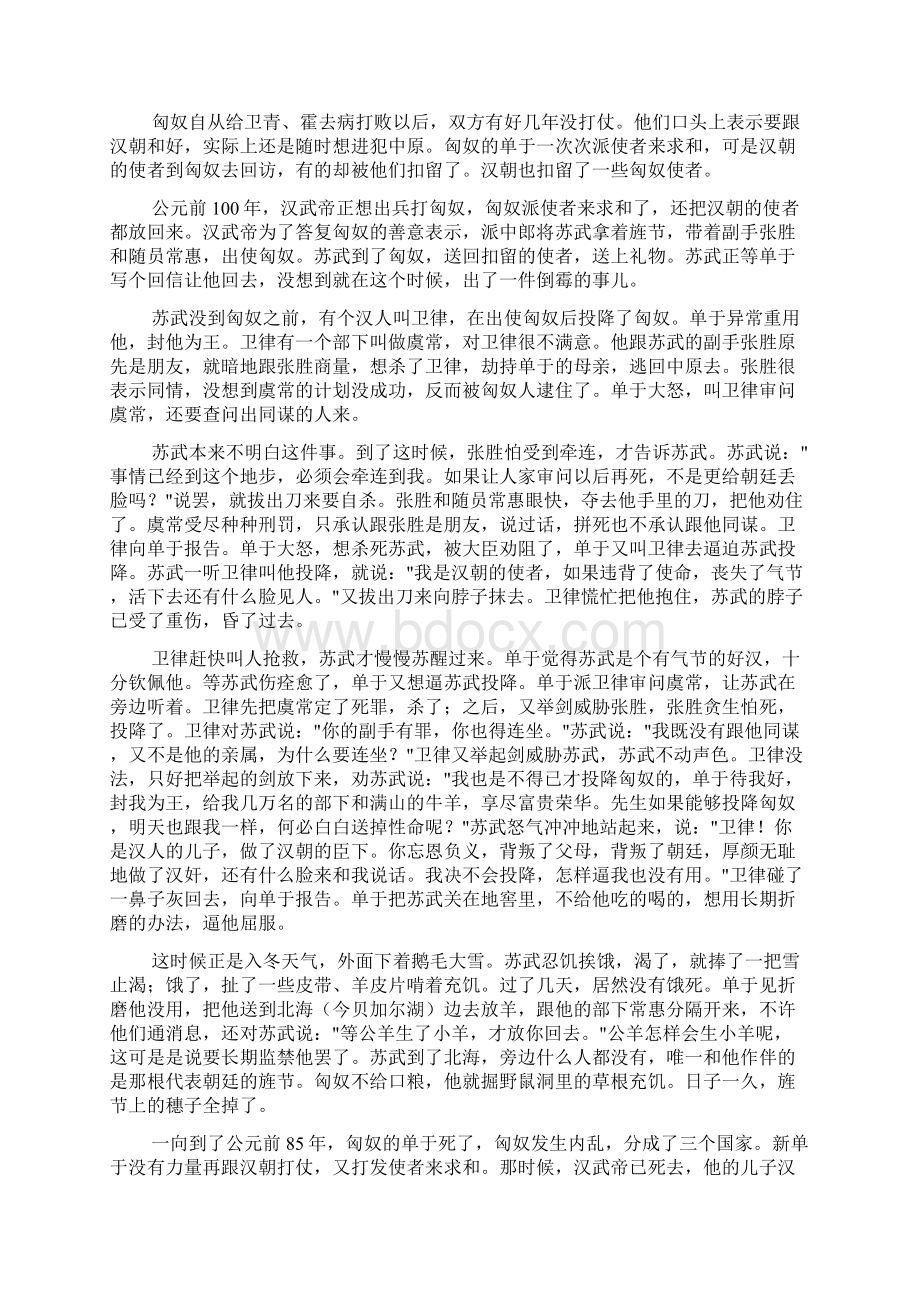 苏武的故事精选15篇.docx_第2页