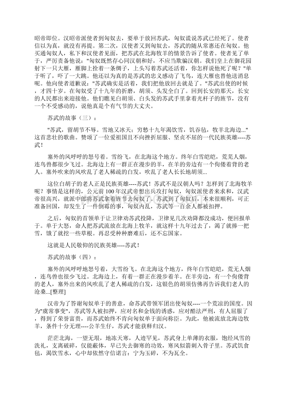 苏武的故事精选15篇.docx_第3页