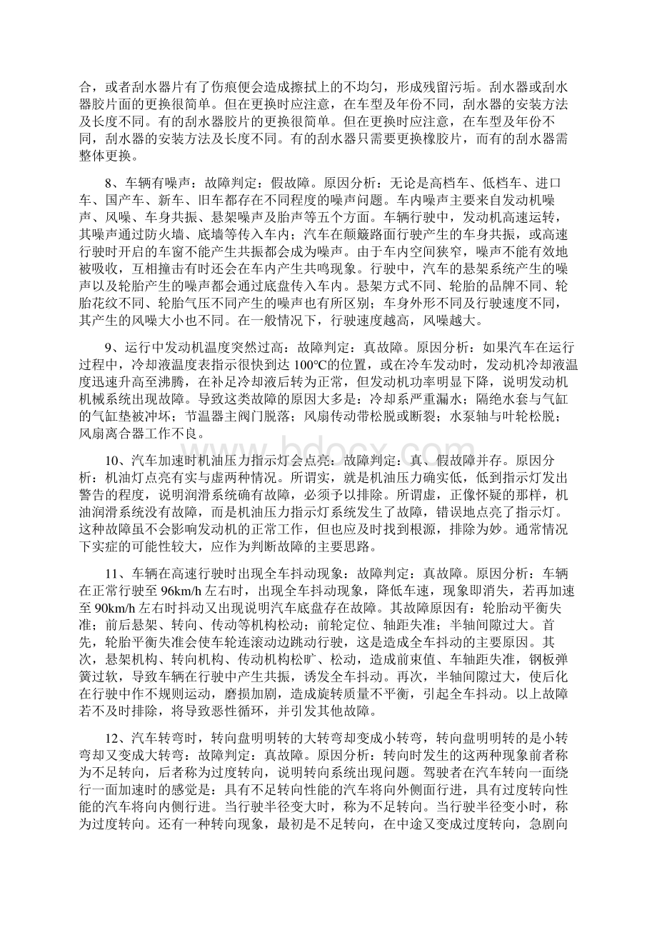 汽车所有基本故障以及排除方法.docx_第2页