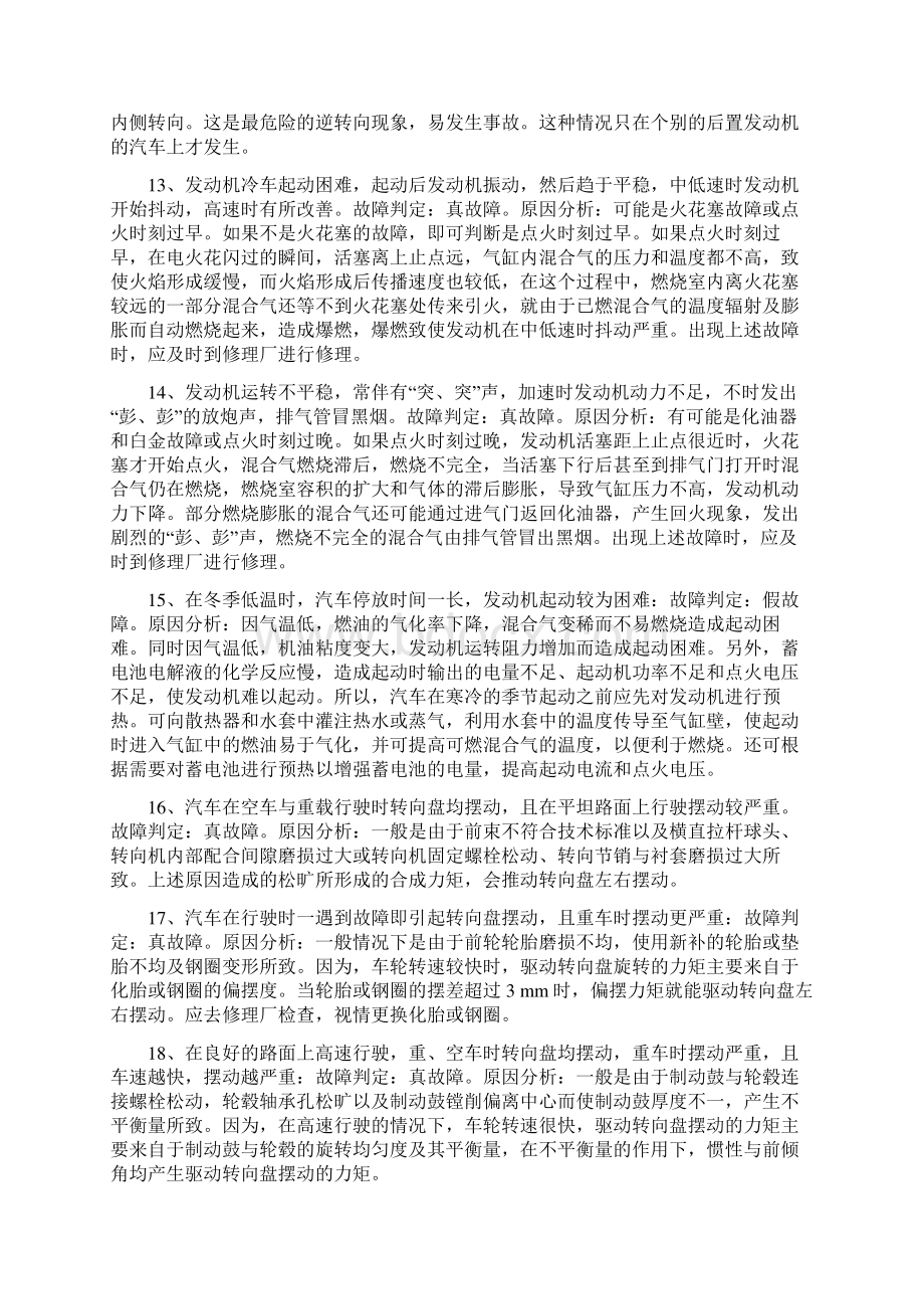 汽车所有基本故障以及排除方法.docx_第3页