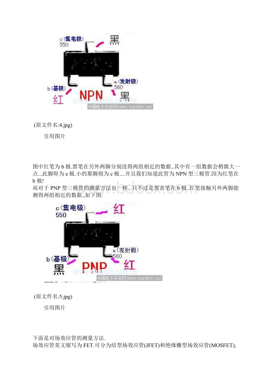 三极管的架构以及在电路图中的各种标识方法.docx_第3页