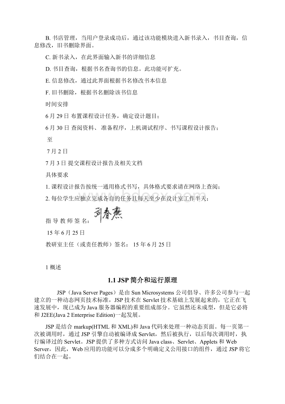 网上书店管理系统课程设计论文正文本科毕设论文.docx_第2页