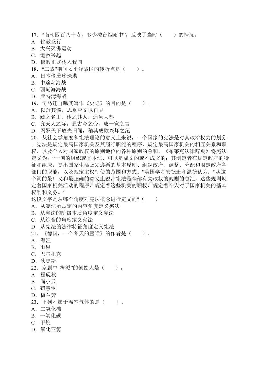 中学综合素质试题Word文件下载.docx_第3页