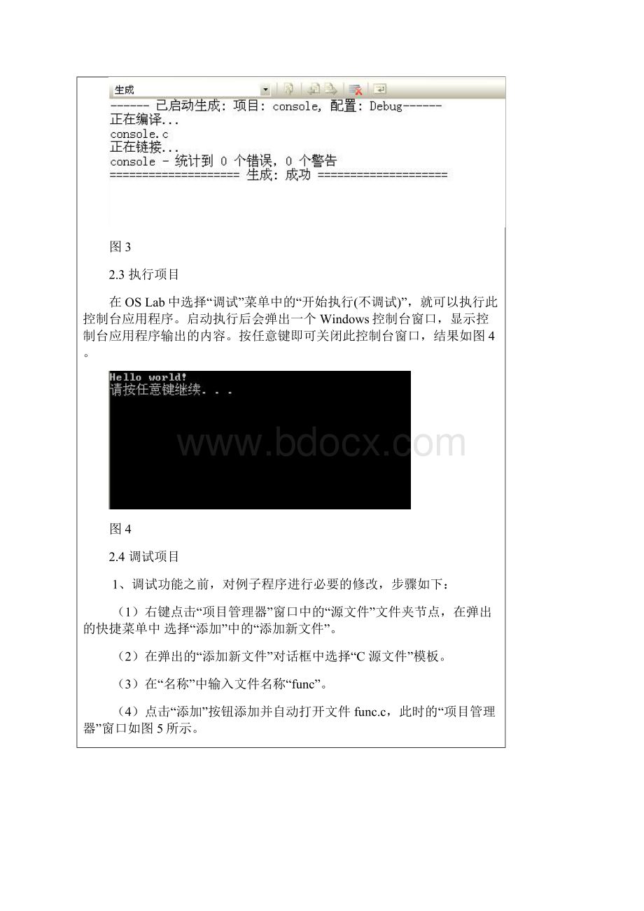 实验一实验环境的使用.docx_第3页