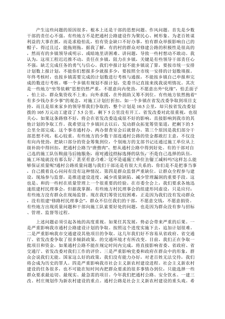 通村公路建设推进会县长讲话.docx_第2页