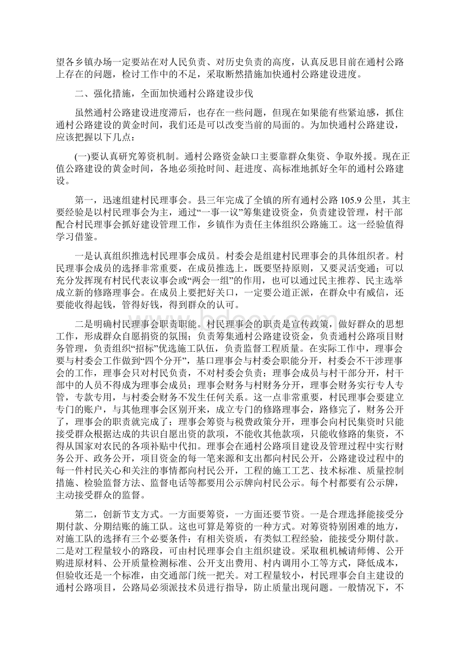 通村公路建设推进会县长讲话.docx_第3页