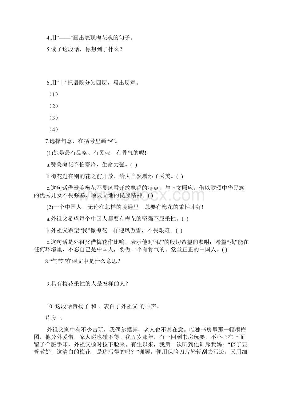 课内阅读题.docx_第2页