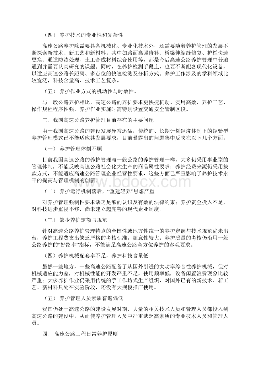 论公路养护与管理.docx_第3页