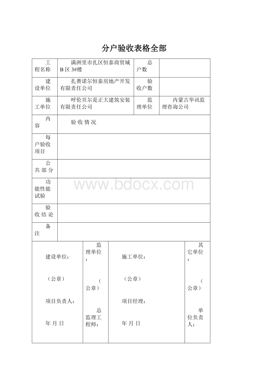 分户验收表格全部.docx