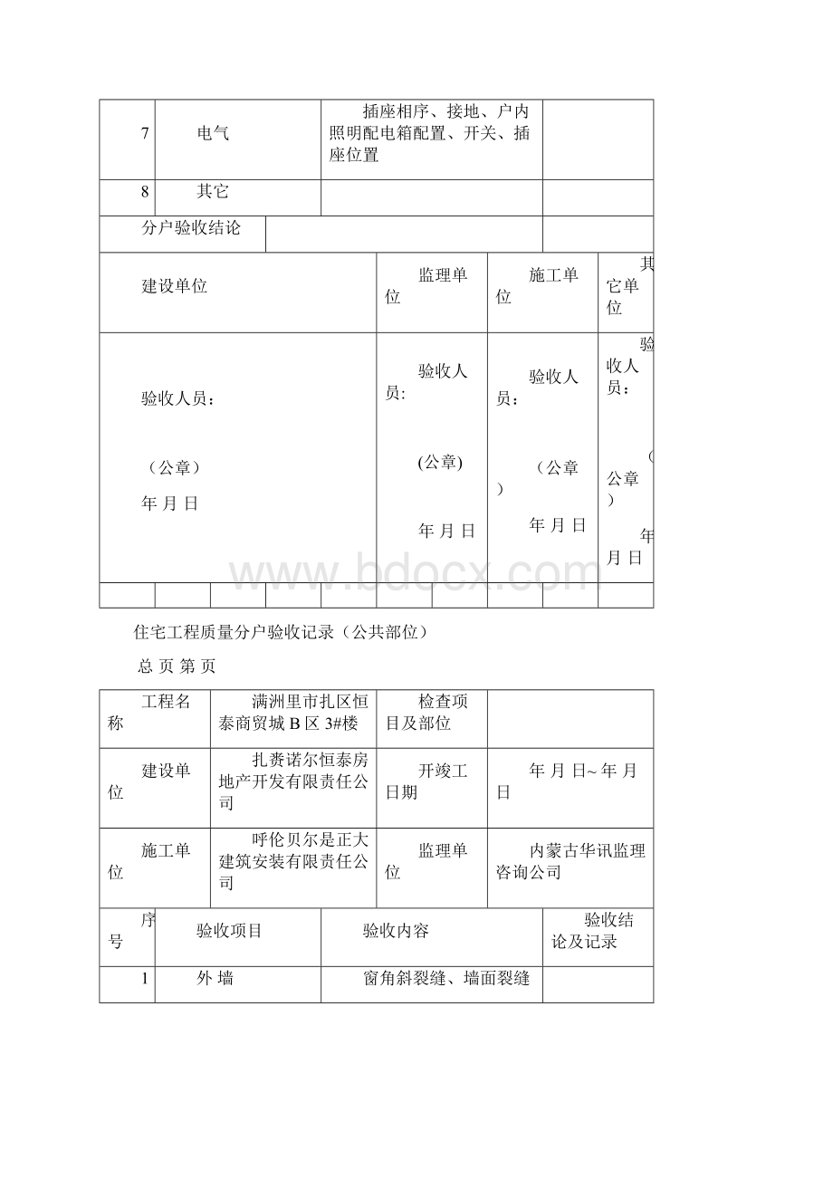 分户验收表格全部.docx_第3页