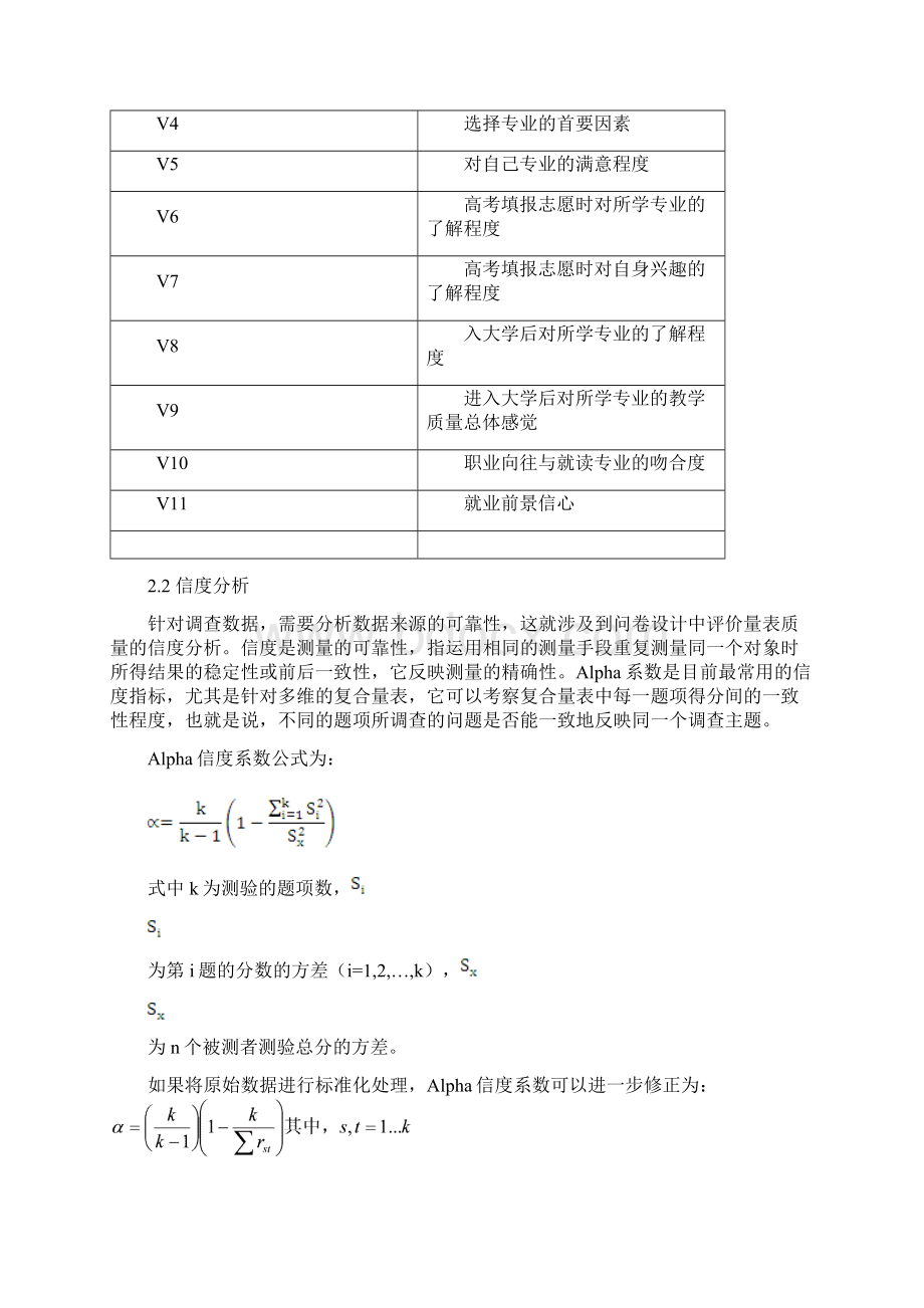 大学生专业满意度统计分析模型的研究.docx_第3页