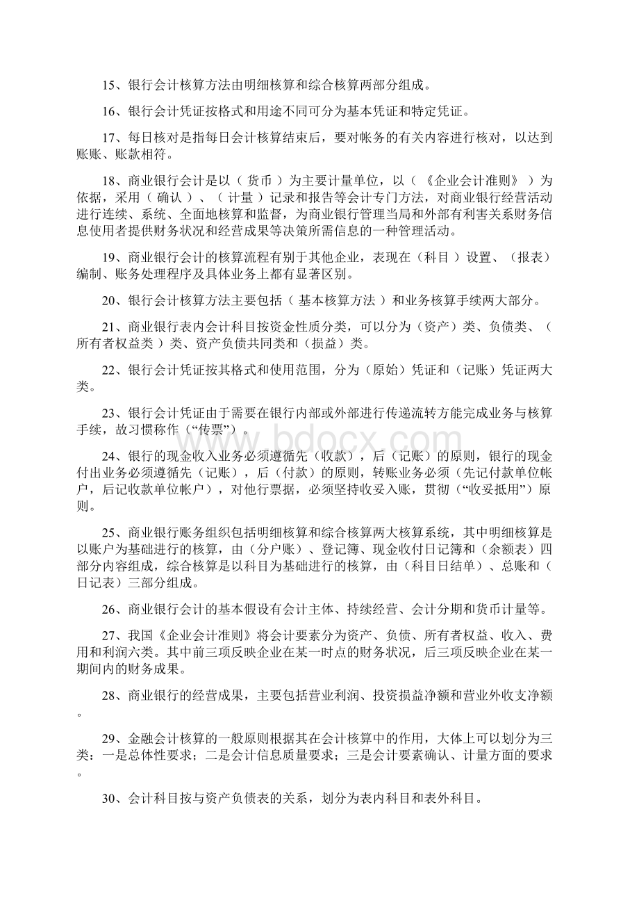 1基本核算方法.docx_第2页