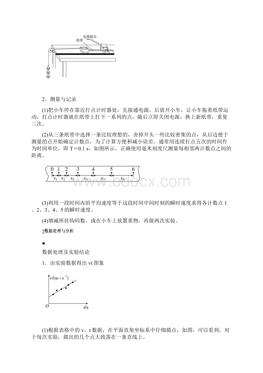 届高考人教新课标物理一轮文档1实验1研究匀变速直线运动文档格式.docx_第3页