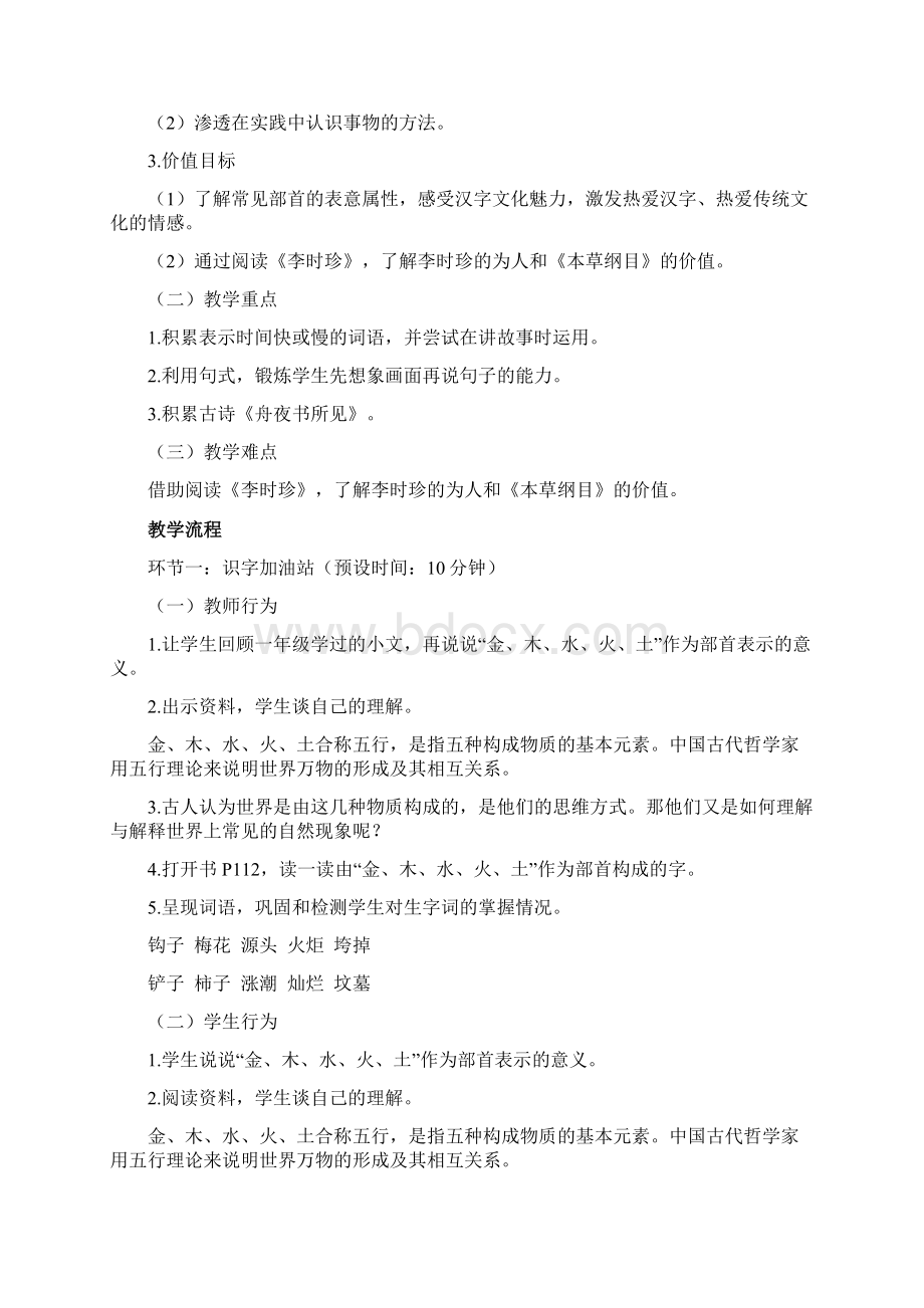 部编版二年级语文下册第八单元《语文园地八》教学设计.docx_第2页