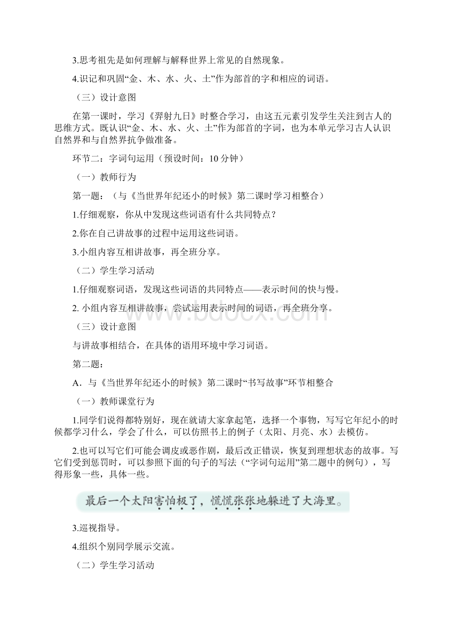 部编版二年级语文下册第八单元《语文园地八》教学设计.docx_第3页