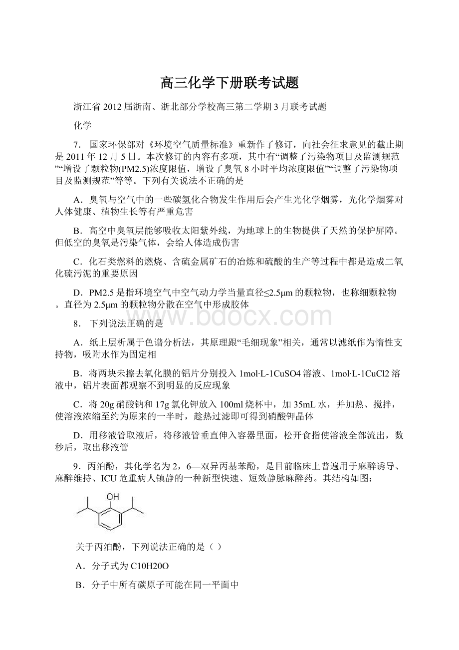 高三化学下册联考试题.docx_第1页