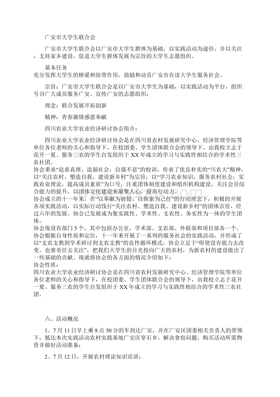 花开一夏暑期社会实践活动方案.docx_第3页