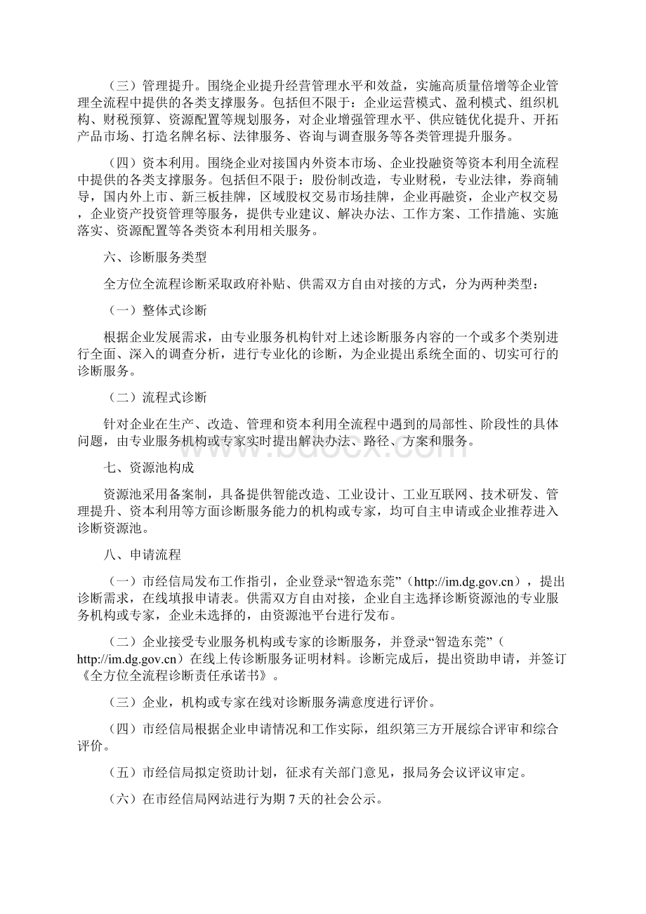 东莞倍增企业全方位全流程诊断.docx_第3页