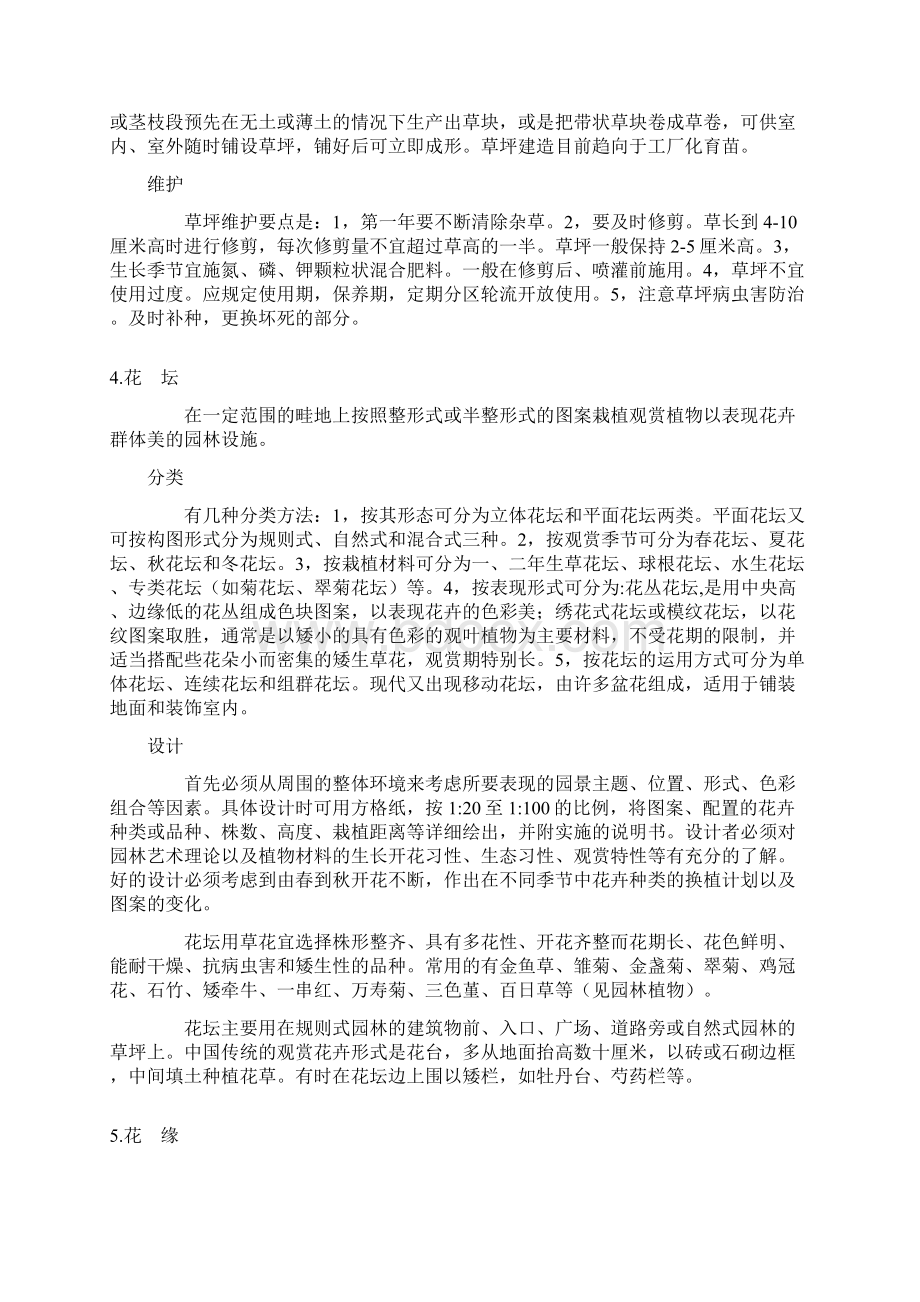 园林植物名词解释Word文档格式.docx_第3页