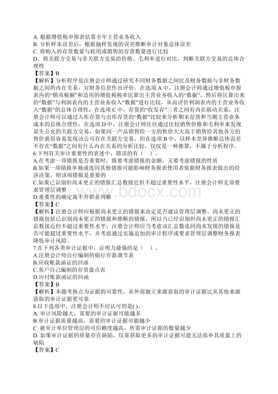 《审计学》模拟试题一及答案.docx_第2页