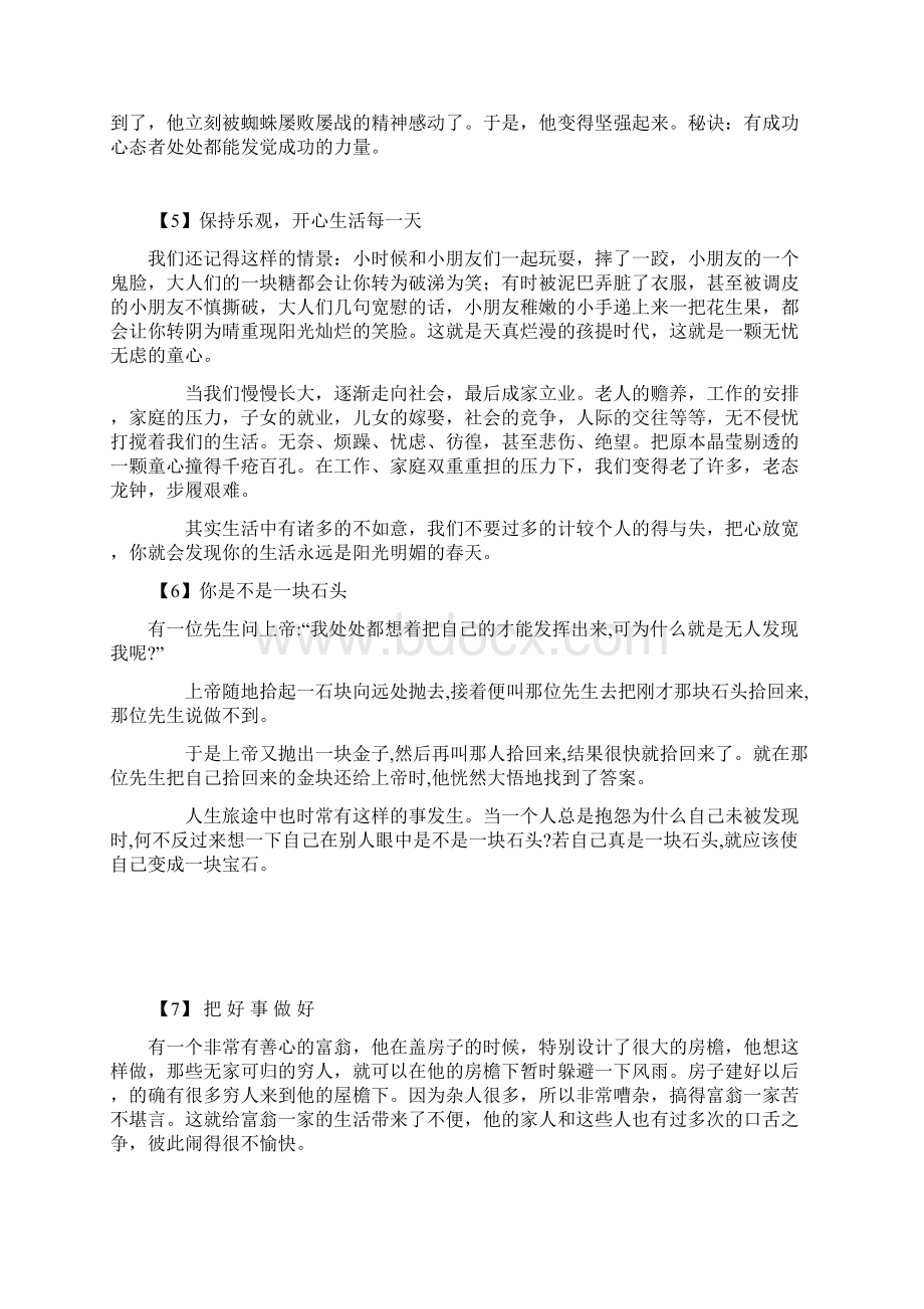 自备稿件播音主持 艺考.docx_第3页