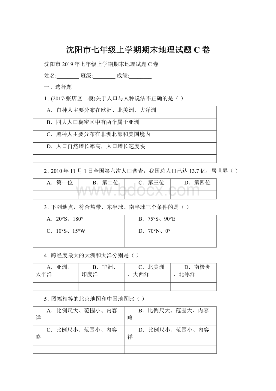 沈阳市七年级上学期期末地理试题C卷文档格式.docx_第1页