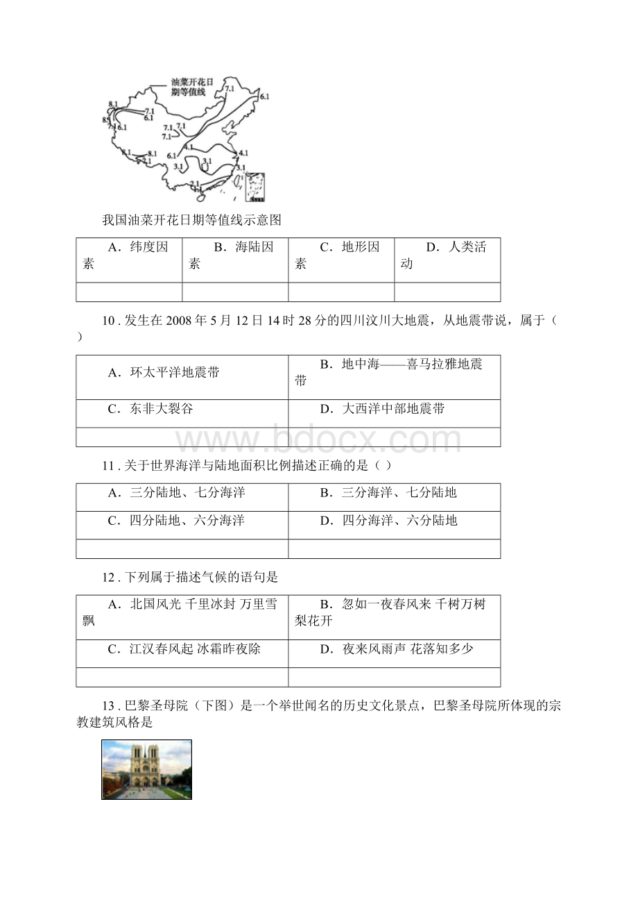 沈阳市七年级上学期期末地理试题C卷文档格式.docx_第3页