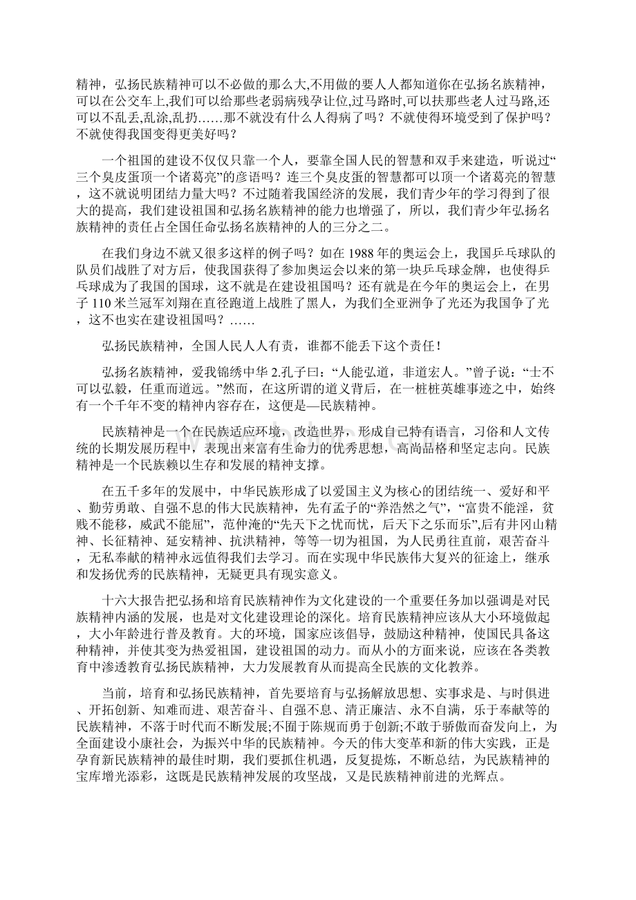 弘扬民族精神爱国讲演词.docx_第3页