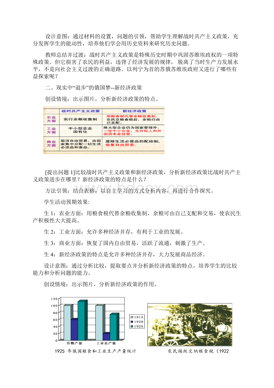 人教版初中历史九年级下册《2 对社会主义道路的探索》word教案 14Word文档下载推荐.docx_第3页