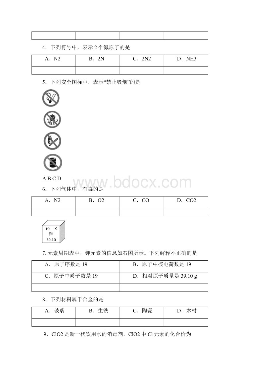 北京市石景山区届九年级上学期期末考试化学试题附答案757588Word文档格式.docx_第2页